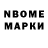 Марки N-bome 1,5мг Barisher